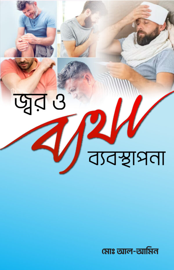 jor o betha bebosthapona-01 - Copy - Copy