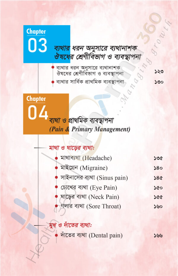 jor o betha bebosthapona-09